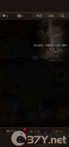 盗墓长生印