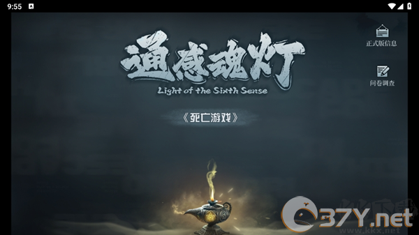 通感魂灯