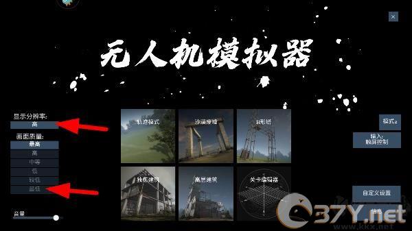 无人机模拟器手机版