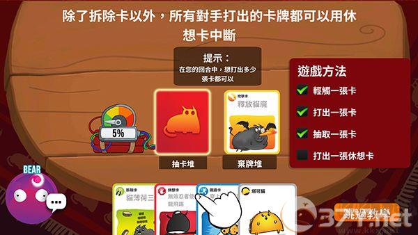 爆炸猫手游