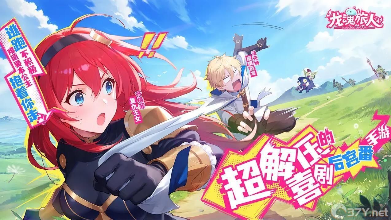 龙魂旅人