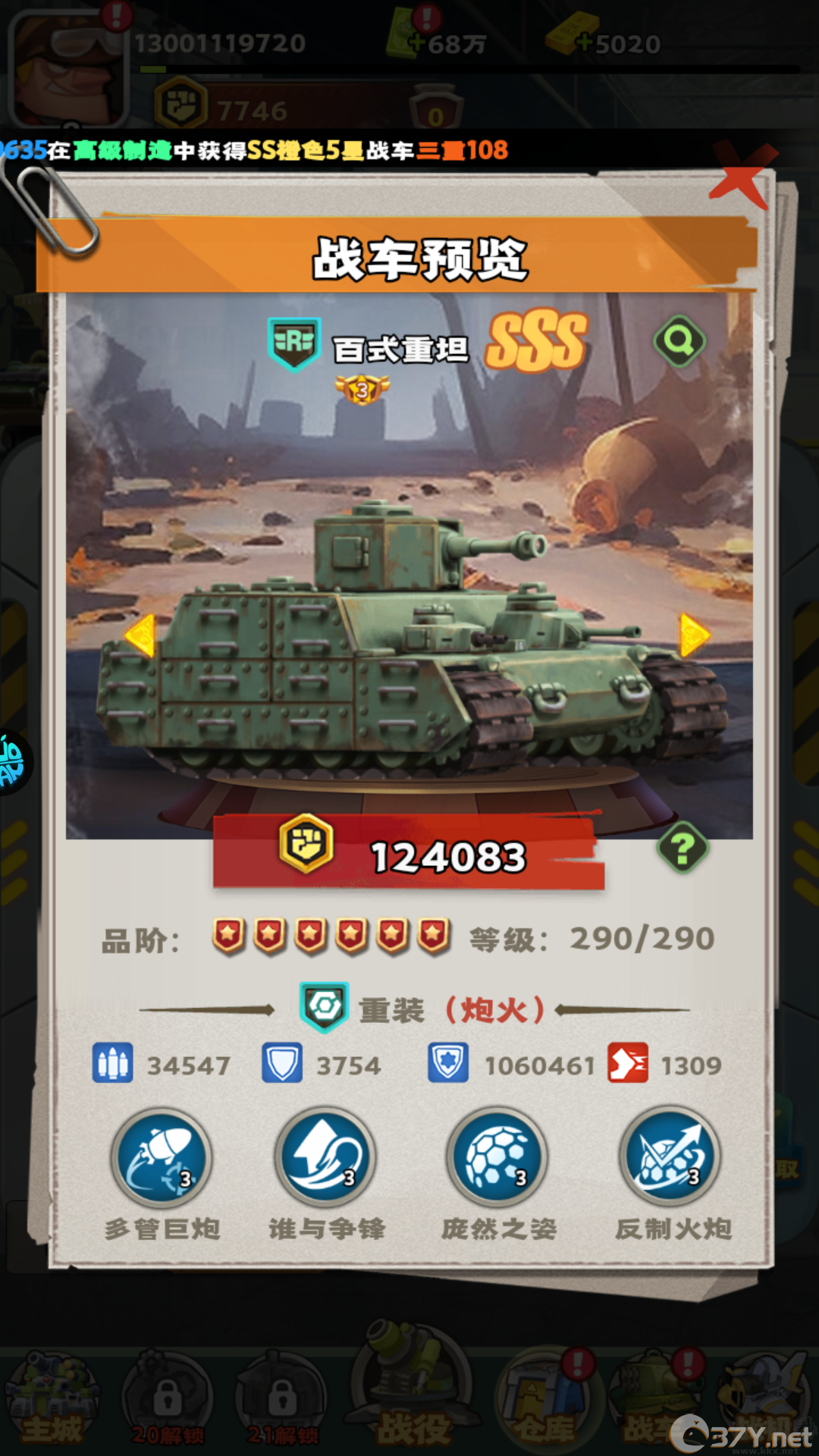 战车图鉴4