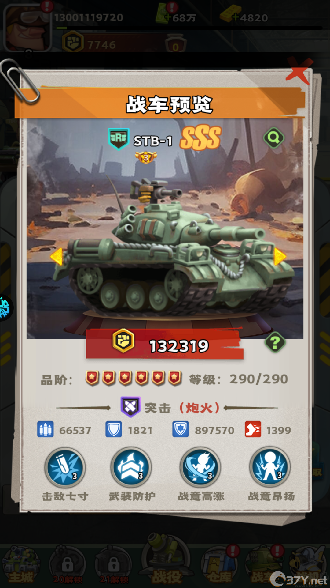 战车图鉴3