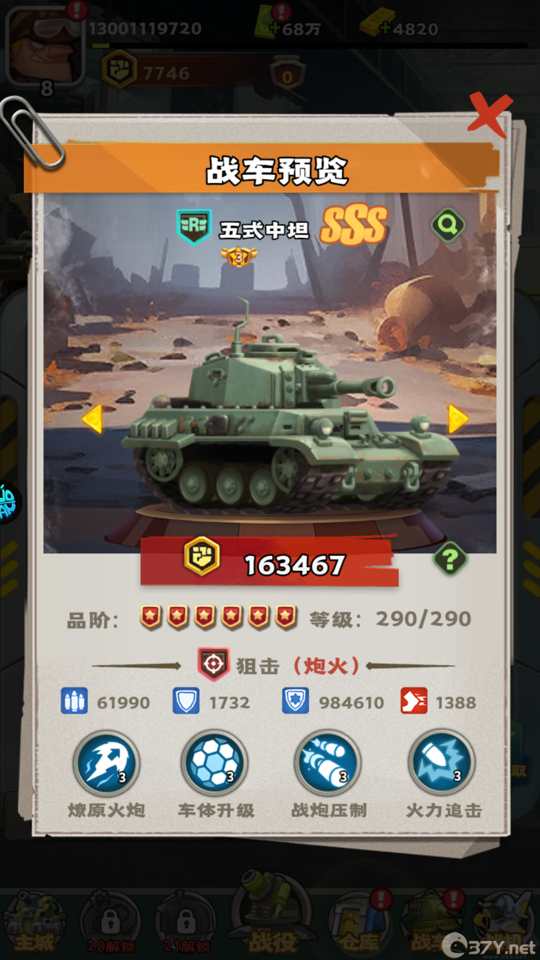 战车图鉴2