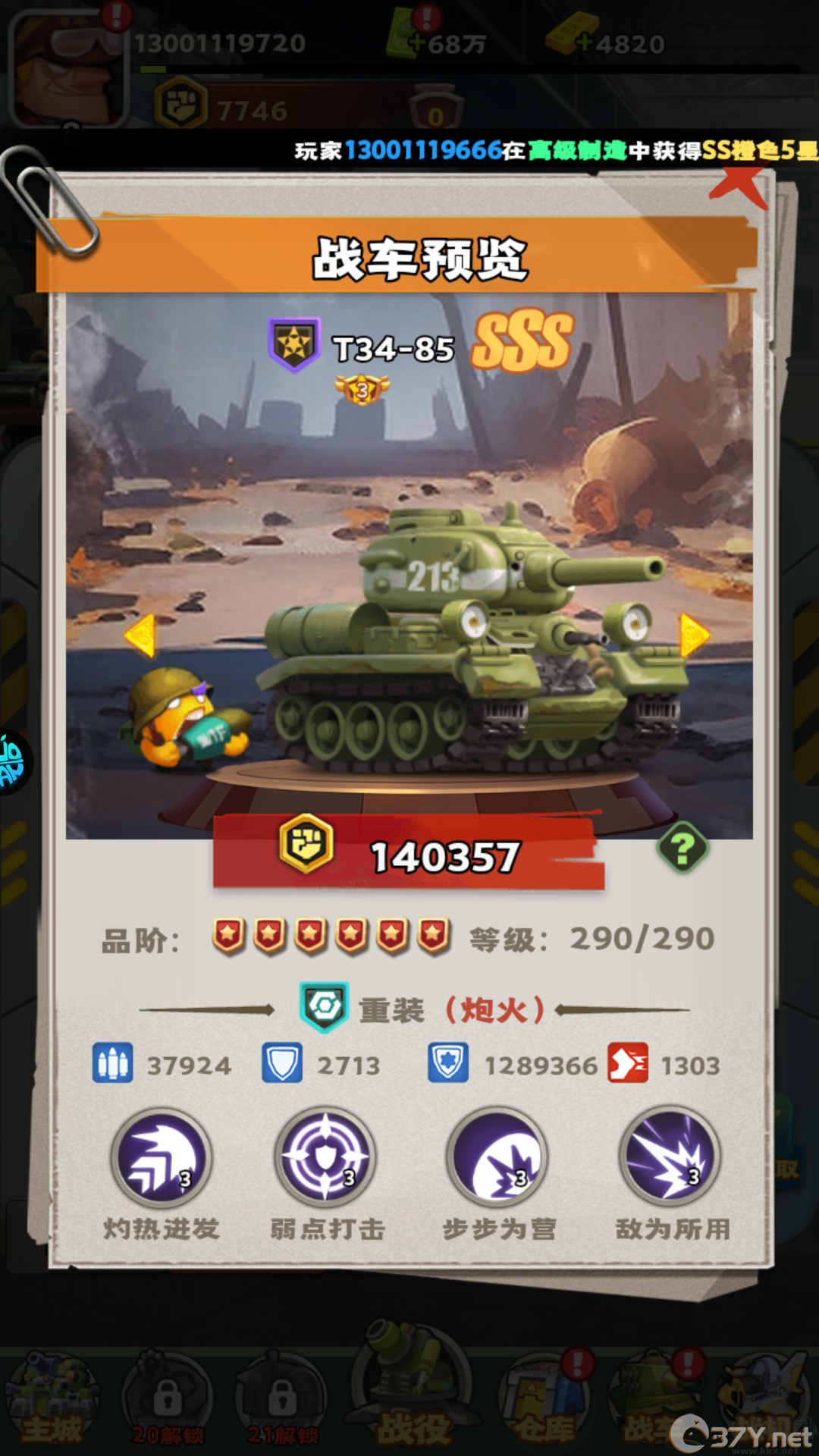 战车图鉴1