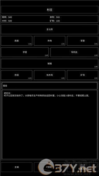 三国最强村长