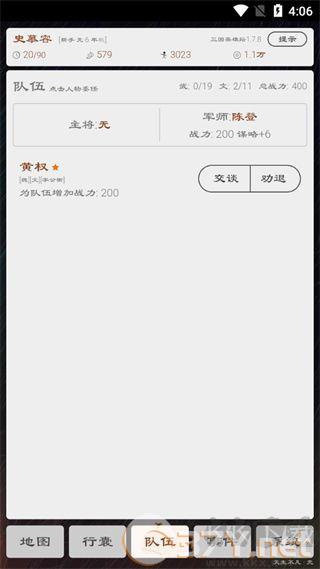 三国英雄坛