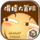 滑稽大冒险（HuaJiGame） v2.4
