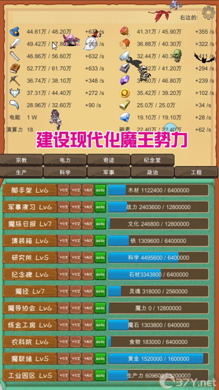 魔王归来