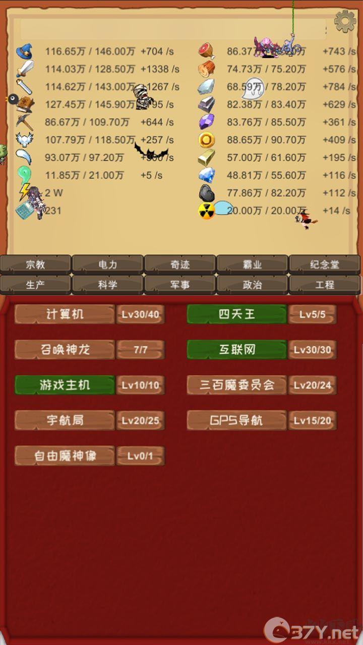 魔王归来