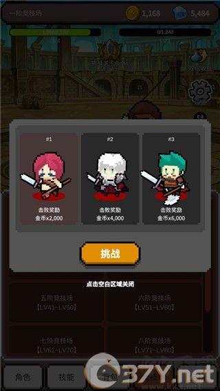 神之竞技场