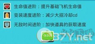 变装战机2
