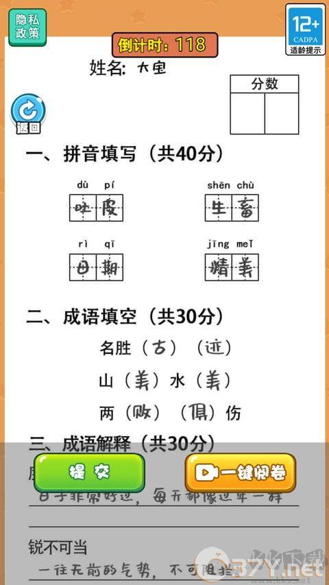当老师的一天